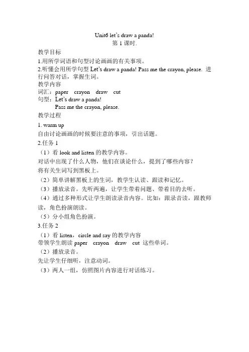 最新湘鲁版三年级下英语Unit6_教案