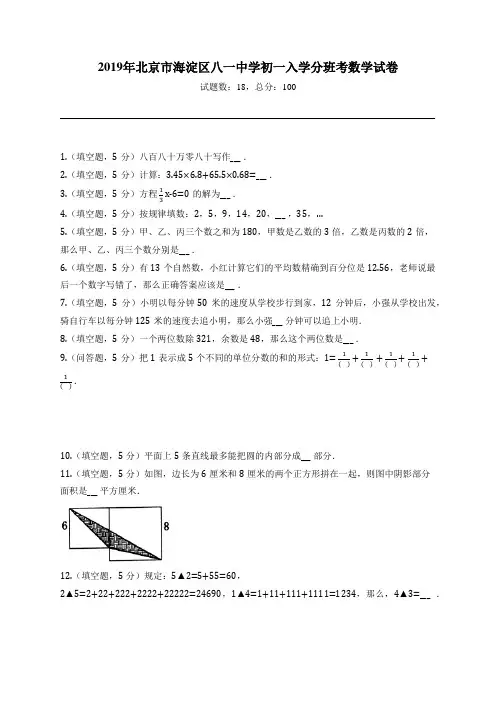 2019年北京市海淀区八一中学初一入学分班考数学试卷