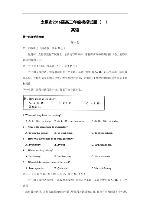 英语高考模拟卷-太原市2016届高三模拟英语试题及答案(一)