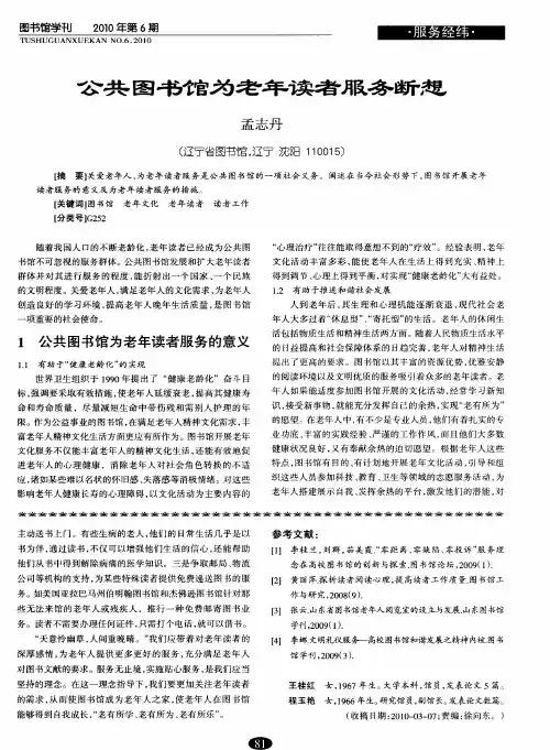 公共图书馆为老年读者服务断想