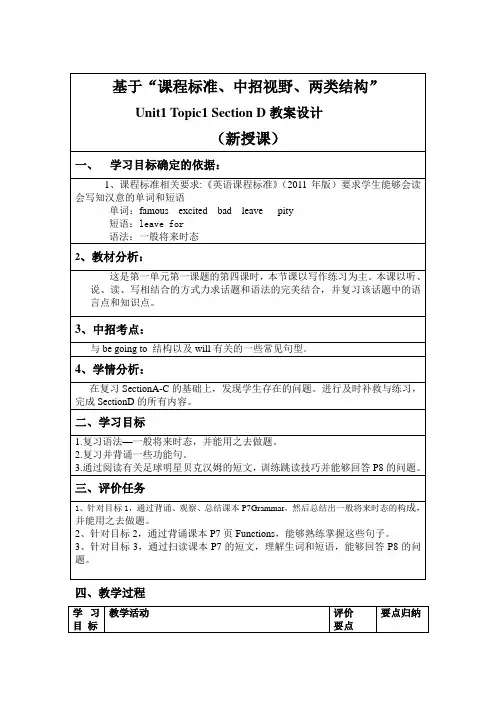 仁爱版英语八年级上册Unit 1 Topic 1 Section D教案