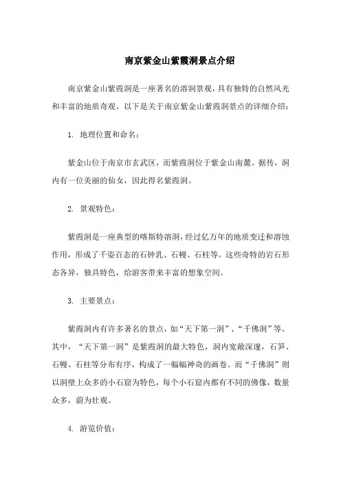 南京紫金山紫霞洞景点介绍