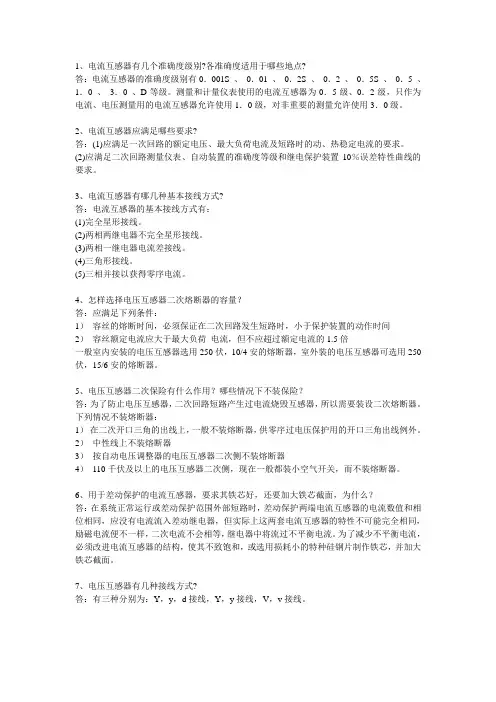 电压互感器PT与电流互感器CT的区别和注意事项