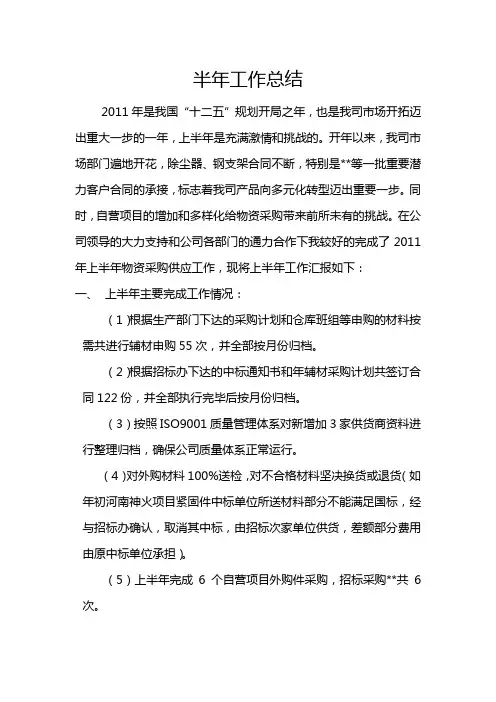 采购员工作总结 2