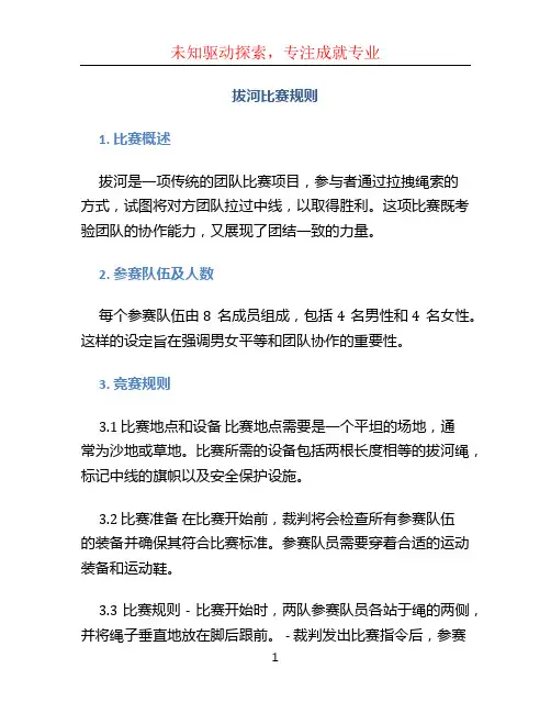拔河比赛规则