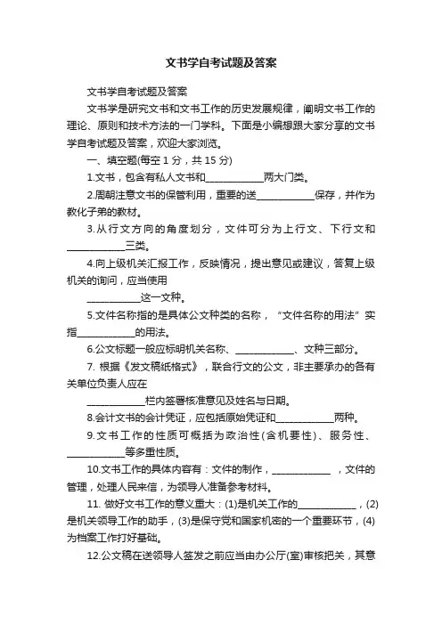 文书学自考试题及答案