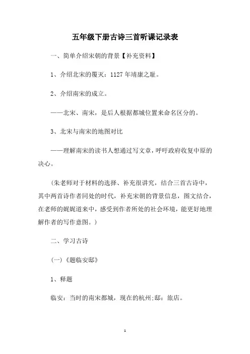 五年级下册古诗三首听课记录表