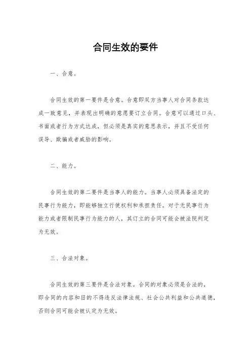 合同生效的要件