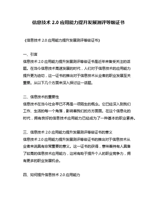信息技术2.0应用能力提升发展测评等级证书