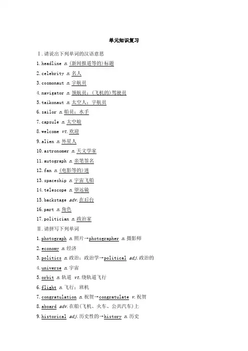 外研版高中英语必修二Module 5 单词短语句型基础知识复习