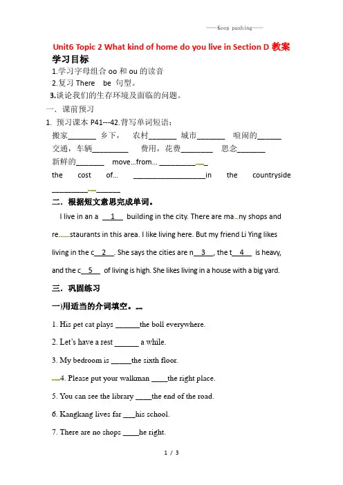 仁爱版七年级英语下册Unit6 Topic 2 What kind of home do you l