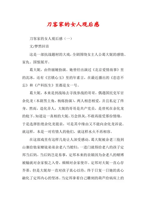 刀客家的女人观后感