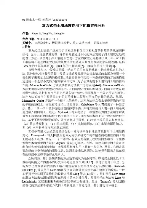 重力式挡土墙地震下稳定性分析