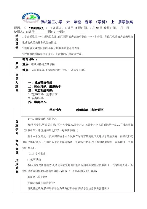 一个妈妈的女儿 教学设计