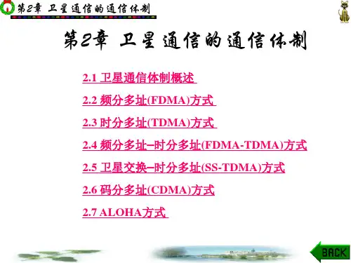 卫星通信 ppt