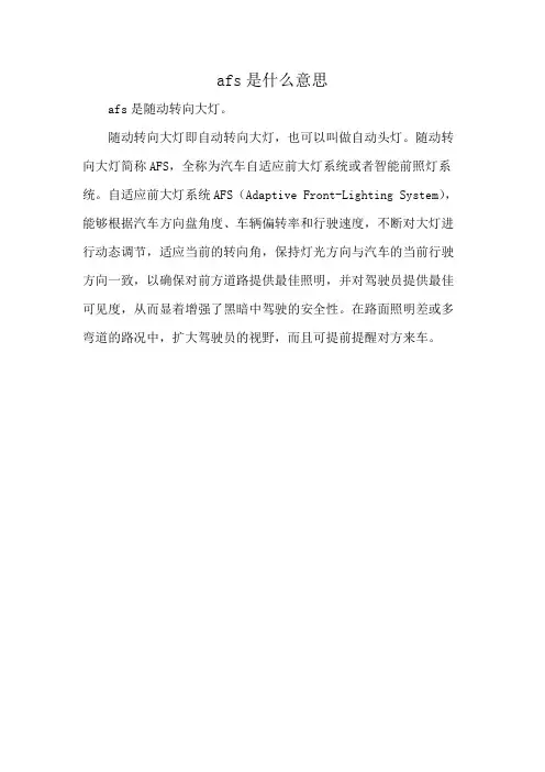 afs是什么意思