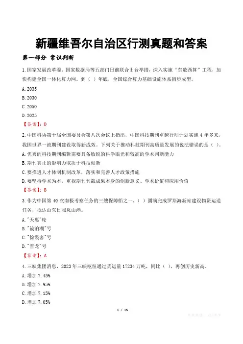 新疆维吾尔自治区行测真题和答案