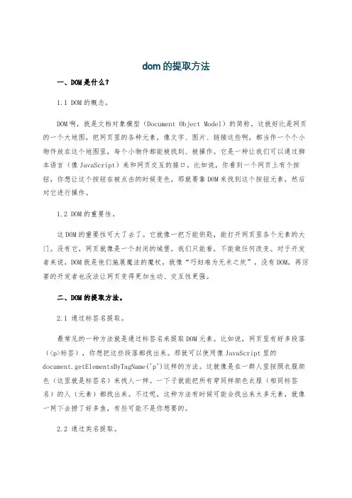 dom的提取方法