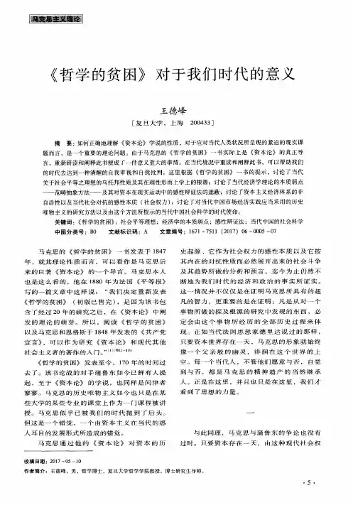 《哲学的贫困》对于我们时代的意义