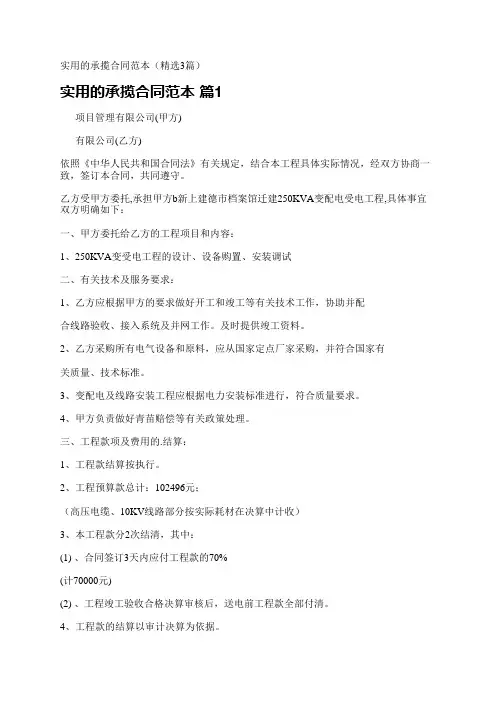 实用的承揽合同范本(精选3篇)