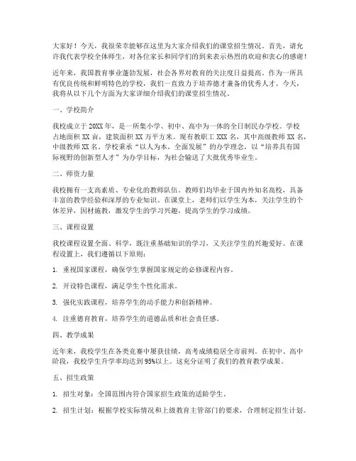 课堂招生宣传会发言稿范文
