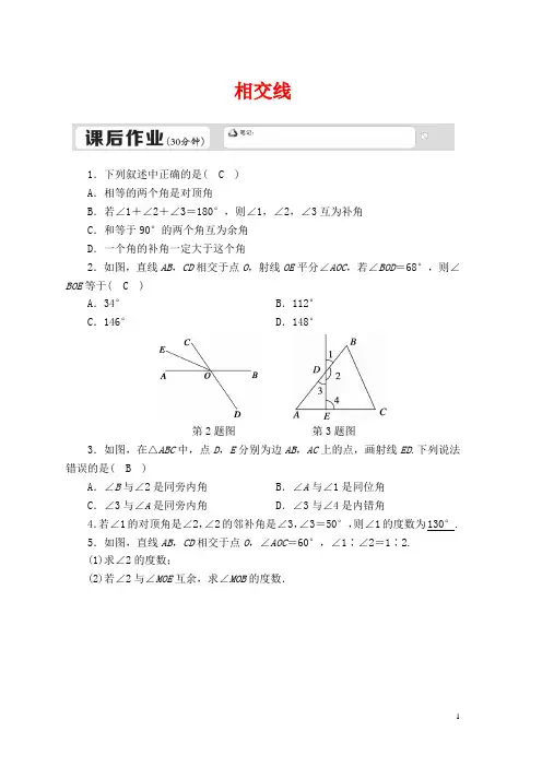 七年级数学下册第七章相交线与平行线7.2相交线7.2.1相交线试卷新版冀教版