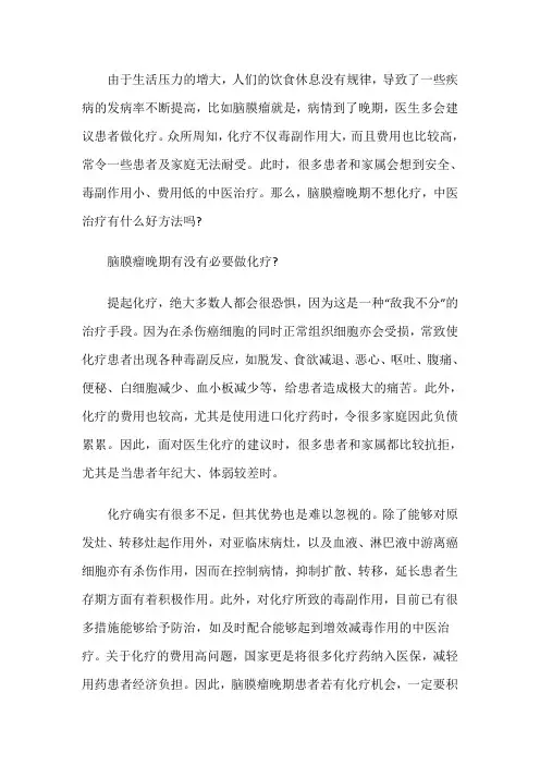 脑膜瘤晚期不想化疗,中医治疗有什么好方法