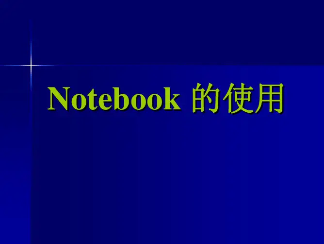 Matlab中notebook的使用