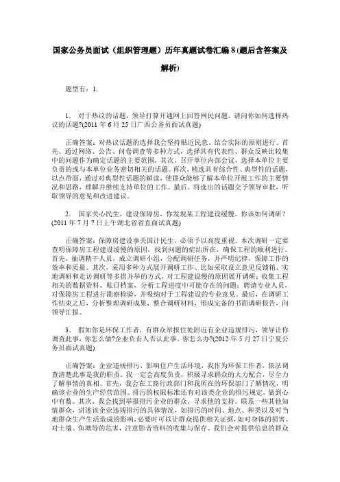 国家公务员面试(组织管理题)历年真题试卷汇编8(题后含答案及解析)
