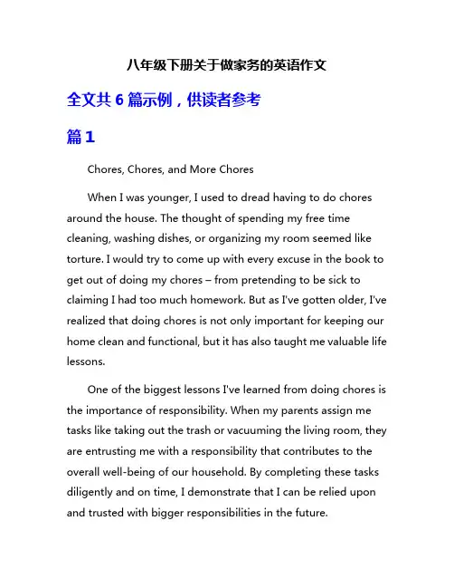 八年级下册关于做家务的英语作文