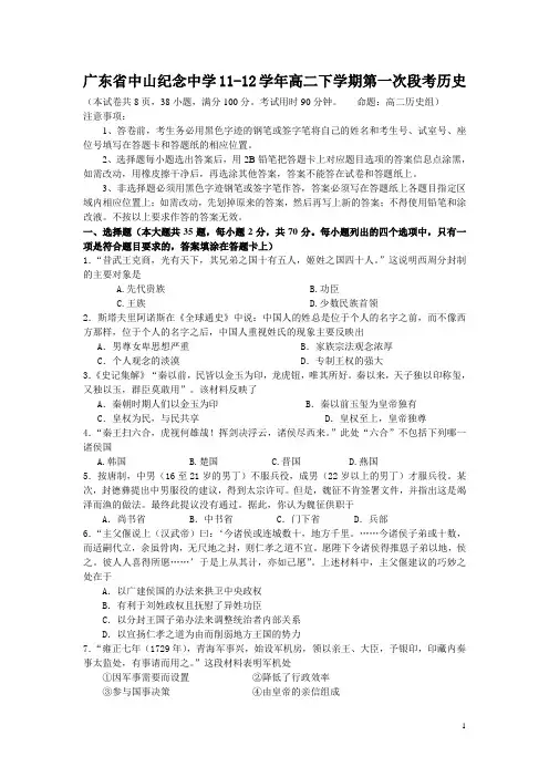 广东省中山纪念中学11-12学年高二下学期第一次段考历史(附答案)