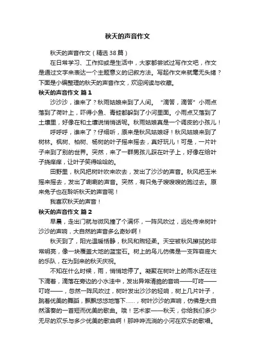 秋天的声音作文
