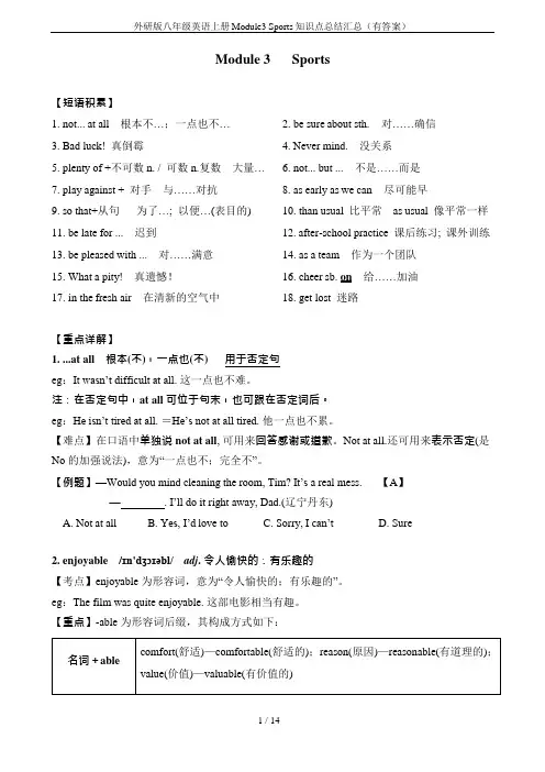 (完整)外研版八年级英语上册Module3Sports知识点总结汇总(有答案),推荐文档