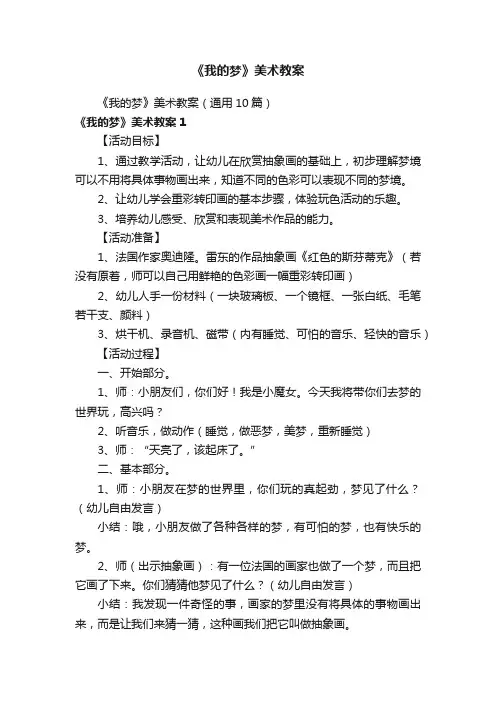 《我的梦》美术教案