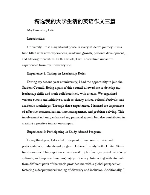 精选我的大学生活的英语作文三篇
