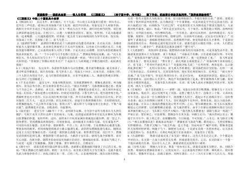 三国演义故事