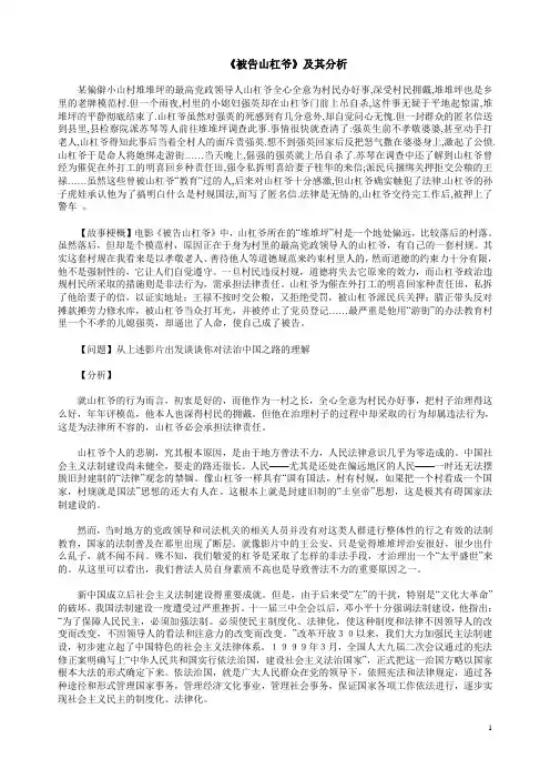 依法治国案例：被告山杠爷案例分析