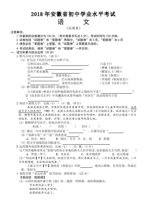 2018年安徽中考语文试题及答案word版
