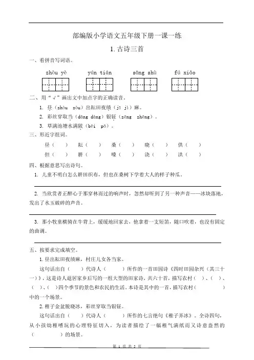 统编版小学语文五年级下册一课一练 1.古诗三首(有答案)