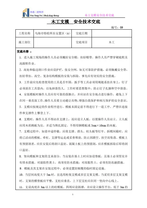 (完整版)木工支模安全技术交底
