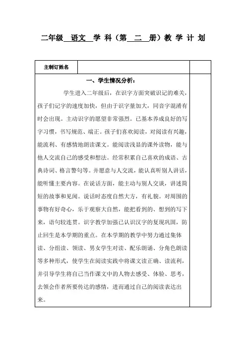 部编版二年级语文下册语文学科教学计划教学进度安排表