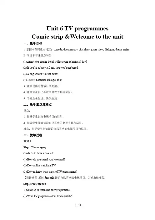 牛津译林版九年级英语上册Unit 6 TV programmes第1课时示范课教案