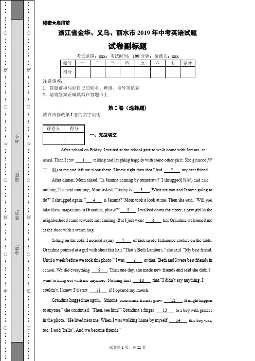 浙江省金华、义乌、丽水市2019年中考英语试题
