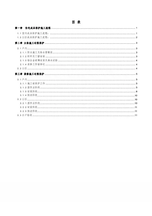 《住宅成品保护施工指引
