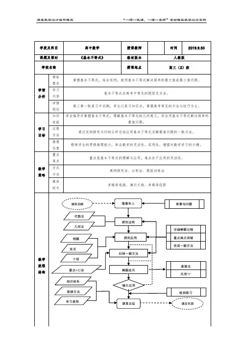 高三数学《基本不等式》教学设计
