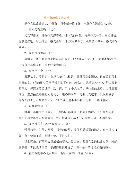 学生作文批改方法