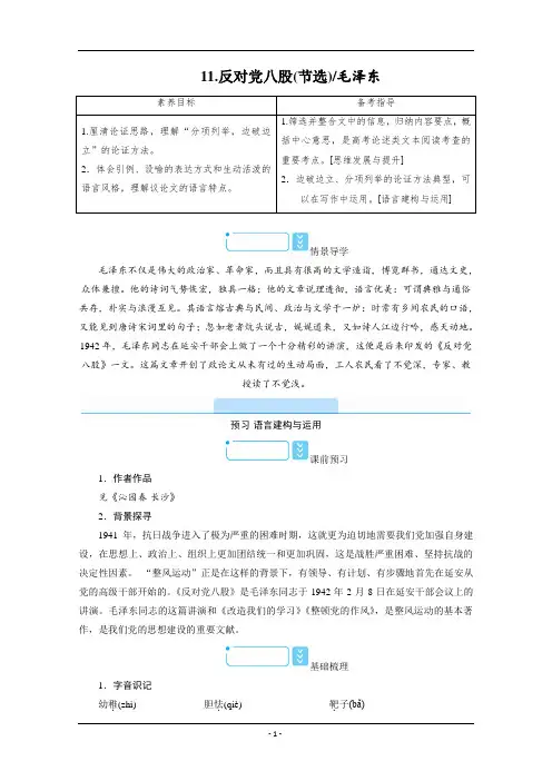 人教版必修上册学案：第六单元 11.反对党八股(节选)毛泽东 Word版含解析