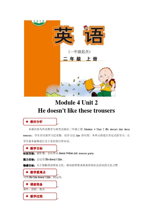 外研版小学英语(一年级起点)二年级上册Module 4 Unit 2教学设计