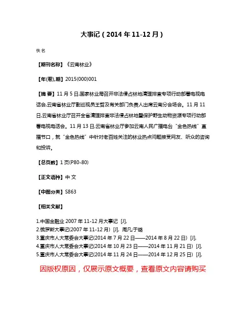 大事记（2014年11-12月）