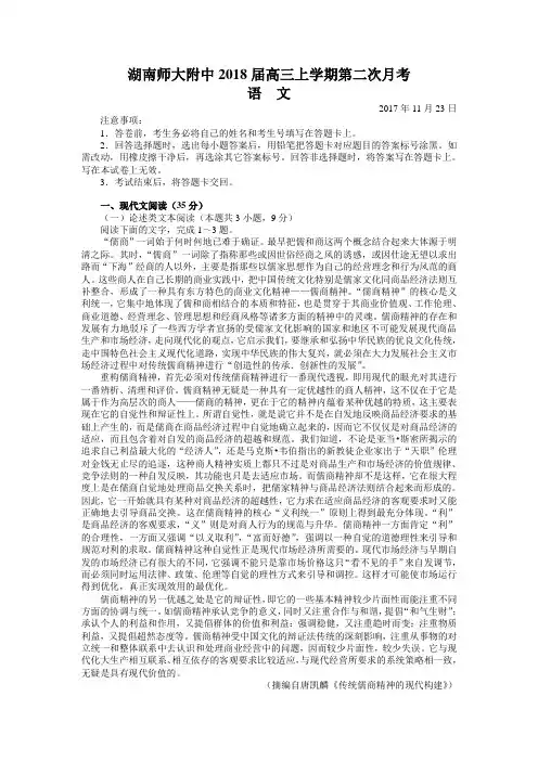 湖南师大附中2018届高三上学期第二次月考语文试题和答案